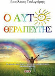 Ο Αυτοθεραπευτής, Your Self Knows how to Heal Itself, Follow it