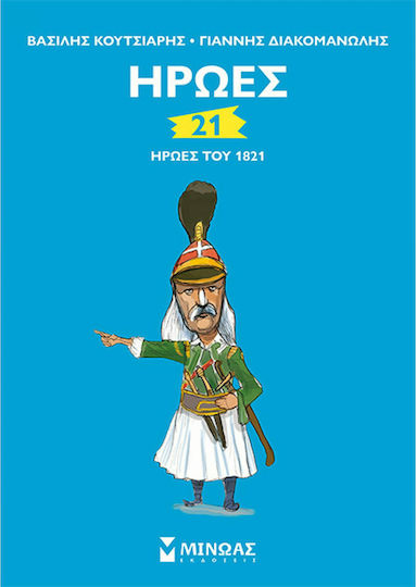 21 Heroes of 1821