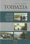 Τόιβασια, Studiu istoric și folcloric: Soufflar, Orta & Tzami Mahalas) din Chimadi, Kalochori & Nesson din Municipiul Tempe, Prefectura Larissa