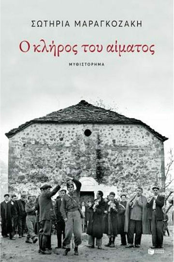 Ο Κλήρος του Αίματος