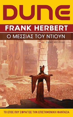 Dune: ο Μεσσίας του Ντιουν, Buch 2