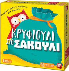 Κρυφτούλι στο Σακούλι 3+ Years AS Κρυφτούλι στο Σακούλι 3+ Years AS