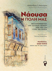 Νάουσα, η πόλη μας, Transformations of the urban landscape from the 19th to the 20th century