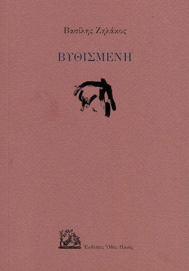 Βυθισμένη