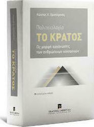Πολιτειολογία