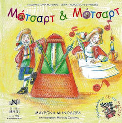 Mavrona - Mozart and Mozart & CD