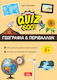 Quiz 600! Γεωγραφία και Περιβάλλον