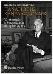 Παναγιώτης Κανελλόπουλος: Ο πολιτικός, ο διανοούμενος και η εποχή του