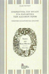 Στερεότυπα του φύλου στα παραμύθια των αδελφών Γκριμ, Quantitative recording and analysis