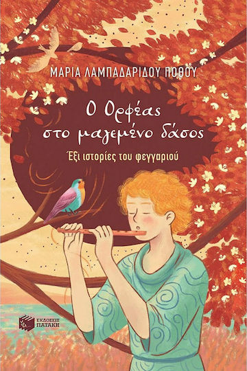 Ο Ορφέας στο μαγεμένο δάσος, Six stories of the moon