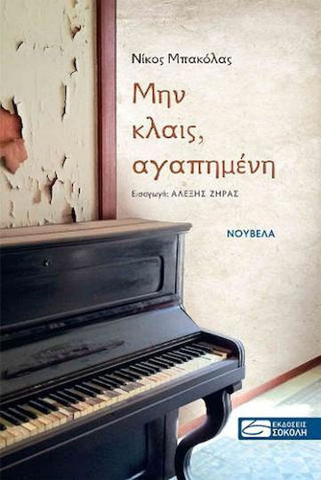 Μην Κλαις, Αγαπημένη