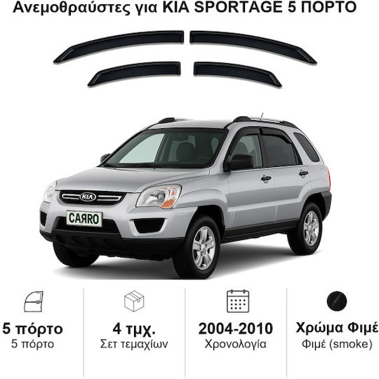 Heko Комплект Ветробрани Dark Fime за Kia Спортаж 4бр