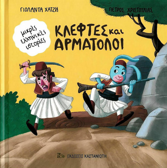 Κλέφτες και αρματολοί Κλέφτες και αρματολοί