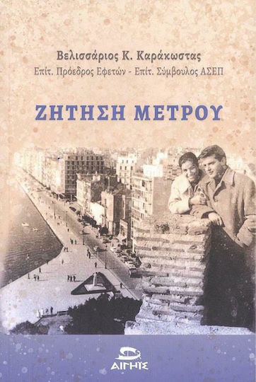 Ζήτηση μέτρου Ζήτηση μέτρου
