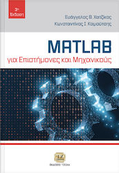 MATLAB για Επιστήμονες και Μηχανικούς 3η Έκδοση