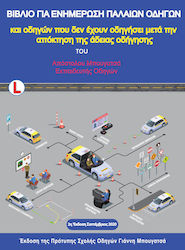 Βιβλίο για ενημέρωση παλαιών οδηγών, And drivers who have not driven after obtaining a driving licence