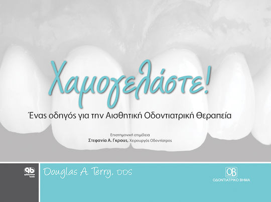 Χαμογελάστε!, Ένας οδηγός για την αισθητική οδοντιατρική θεραπεία Χαμογελάστε!, Ένας οδηγός για την αισθητική οδοντιατρική θεραπεία