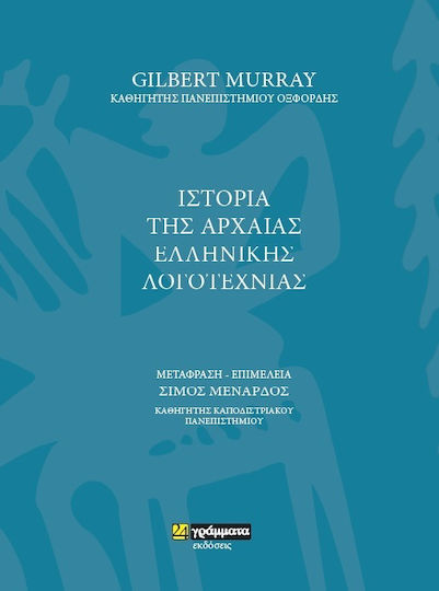 Ιστορία της αρχαίας ελληνικής λογοτεχνίας