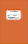 Justnote Notebooks Ruled 84-244 Orange 10pcs