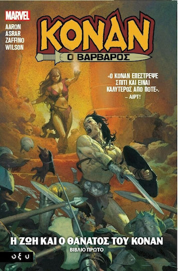 Κόναν ο βάρβαρος, Vol. 1 Η ζωή και ο θάνατος του Κόναν. Βιβλίο πρώτο PB