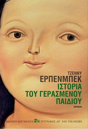 Ιστορία του Γερασμένου Παιδιού