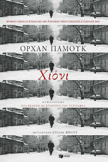 Χιόνι Χιόνι