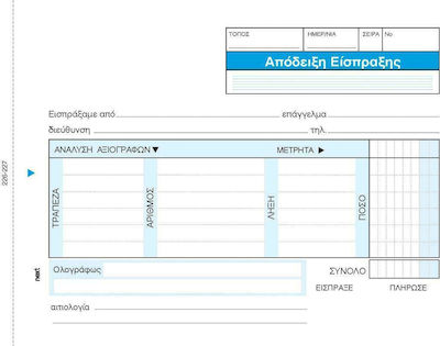 Next Απόδειξη Eίσπραξης Αναλυτική Quittungen Blöcke 2x50 Blätter 00226------3