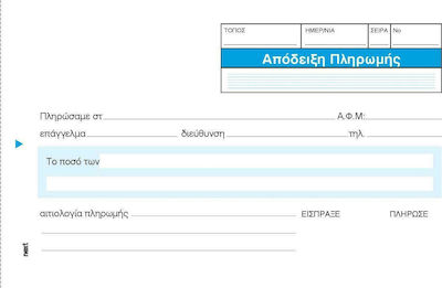 Next Απόδειξη Πληρωμής Quittungen Blöcke 2x50 Blätter 00230------3