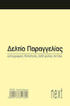 Next Δελτίο Παραγγελίας Formulare de comandă 2x50 Foi 00354------3