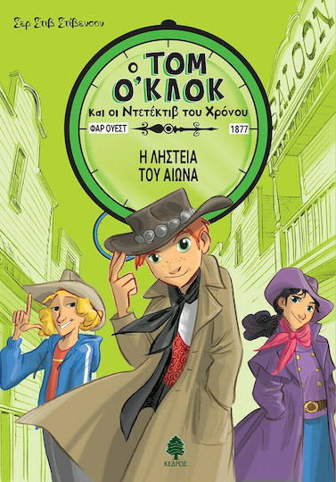 Η ληστεία του αιώνα Η ληστεία του αιώνα