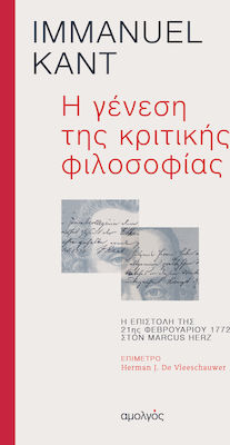 Η γένεση της κριτικής φιλοσοφίας, Η επιστολή της 21ης Φεβρουαρίου 1772 στον Marcus Herz