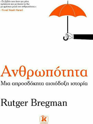 Ανθρωπότητα, an Unexpectedly Optimistic Story