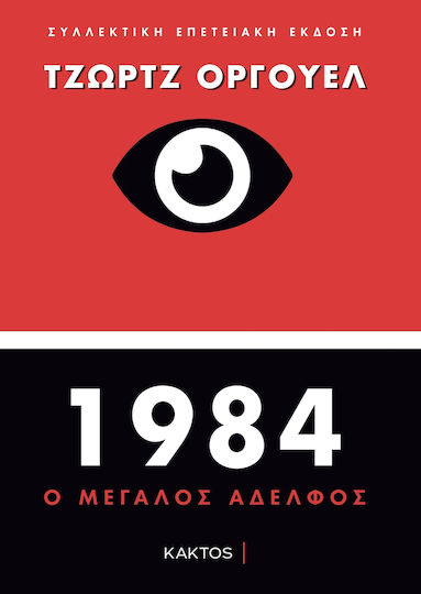 Cover of 1984