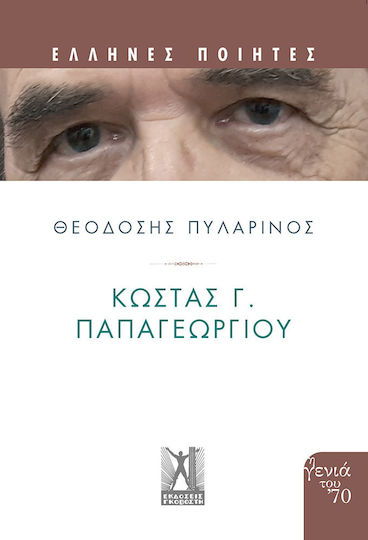 ΚΩΣΤΑΣ Γ.ΠΑΠΑΓΕΩΡΓΙΟΥ ΚΩΣΤΑΣ Γ.ΠΑΠΑΓΕΩΡΓΙΟΥ
