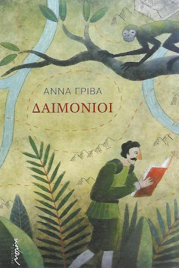 Δαιμόνιοι Δαιμόνιοι