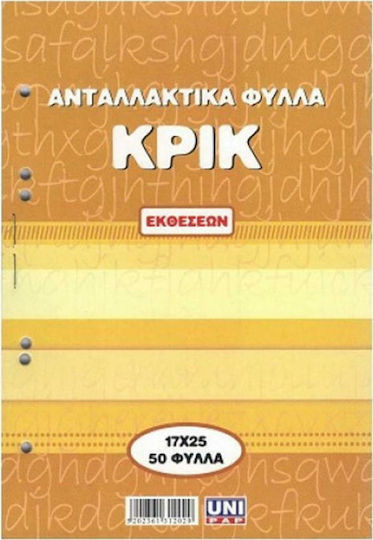 Uni Pap Ανταλλακτικές Κόλλες B5 50 Φύλλων Εκθέσεων Πορτοκαλί