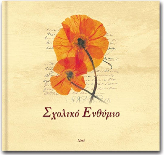 Next Σχολικό Ενθύμιο Επιτραπέζιο 24x23εκ.