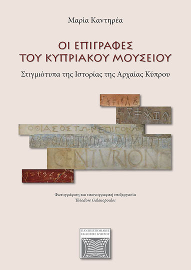 Οι επιγραφές του Κυπριακού Μουσείου, Στιγμιότυπα της ιστορίας της αρχαίας Κύπρου