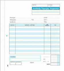 Next Απόδειξη Παροχής Υπηρεσιών 3x50 Φύλλα 00239------3