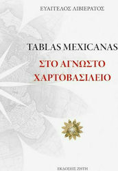 Tablas Mexicanas: Στο άγνωστο χαρτοβασίλειο