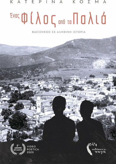 Ένας Φίλος από τα Παλιά