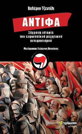 Αντίφα, The timeless history of European militant anti-fascism