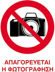 Next Πινακίδα Αυτοκόλλητη PVC "Απαγορεύεται Η Λήψη Φωτογραφιών " 15x20cm Next Πινακίδα Αυτοκόλλητη PVC "Απαγορεύεται Η Λήψη Φωτογραφιών " 15x20cm
