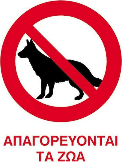 Next Πινακίδα PP "Απαγορεύεται Η Είσοδος Στα Κατοικίδια " 15x20cm 6τμχ
