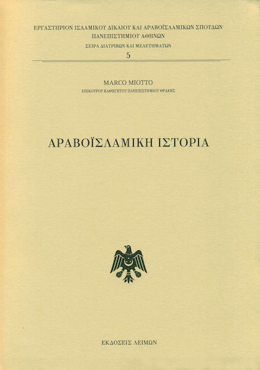 Αραβοϊσλαμική ιστορία