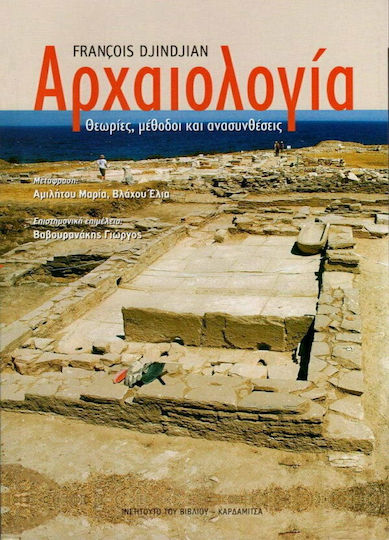 ΑΡΧΑΙΟΛΟΓΙΑ