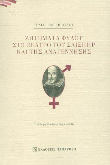 ΖΗΤΗΜΑΤΑ ΦΥΛΟΥ