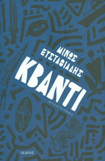 Κβάντι