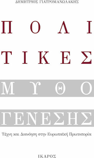 Πολιτικές μυθογένεσης, Artă și intelectuali în avangarda europeană