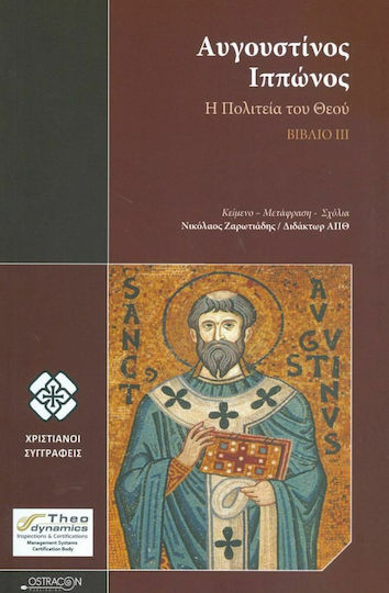 Αυγουστίνος Ιππώνος